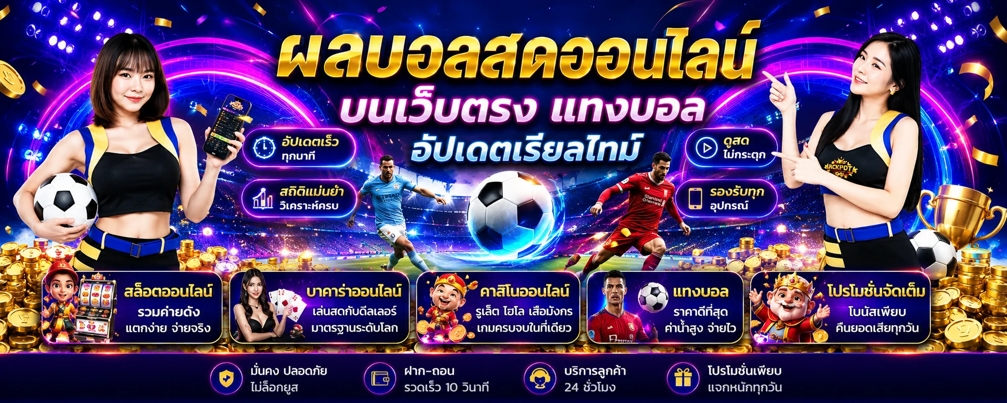 ผลบอลสดวันนี้อัปเดตเรียลไทม์บน 1xBet